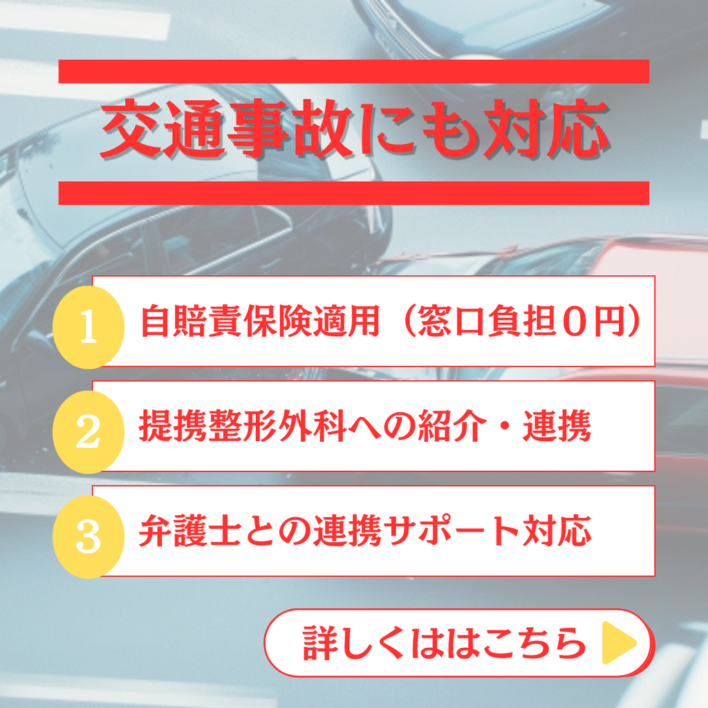交通事故　自賠責